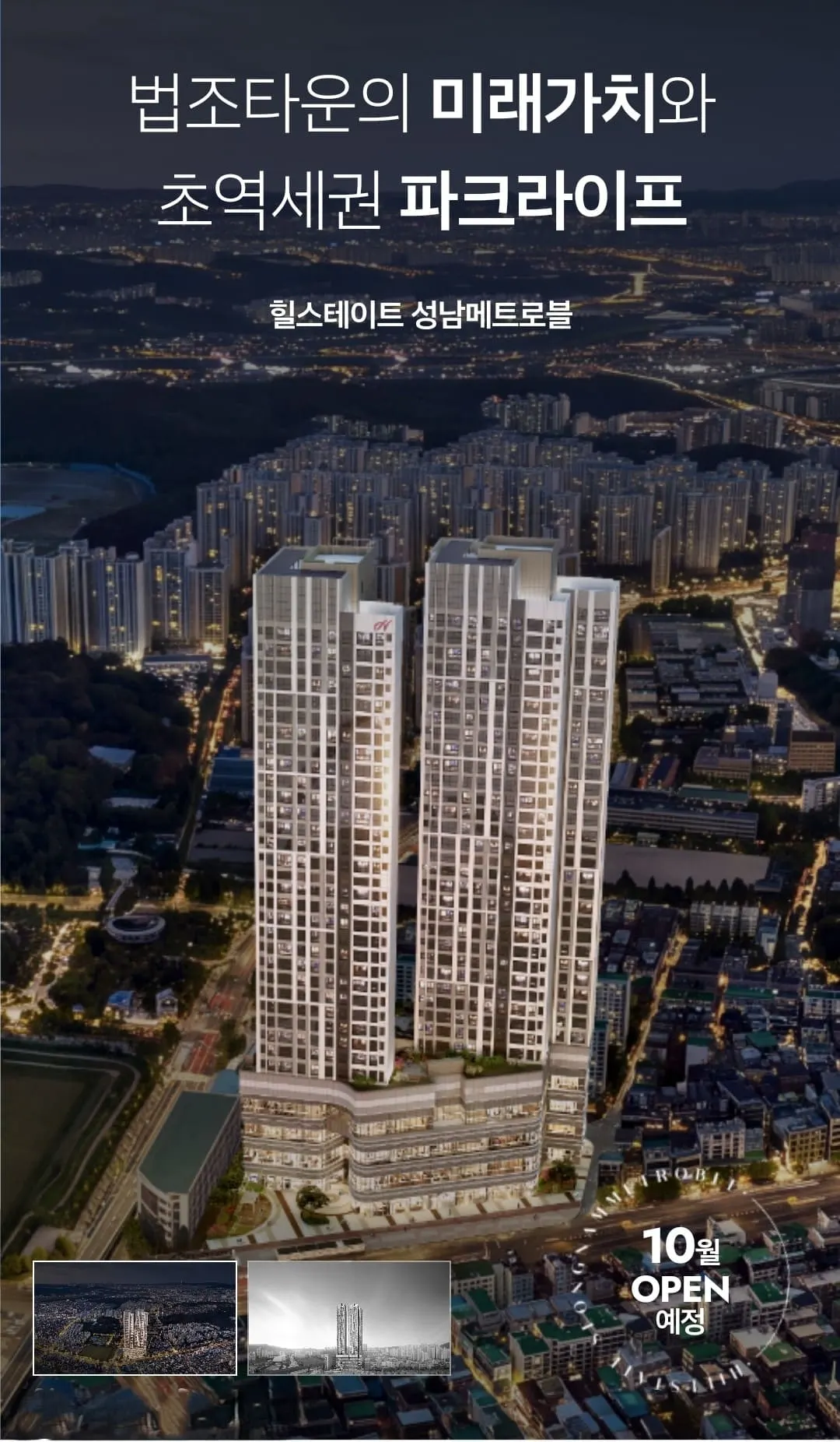 지하 6층부터 지상 34층까지 총 189실로 구성된 힐스테이트 성남메트로블 단지 및 동호수 배치도