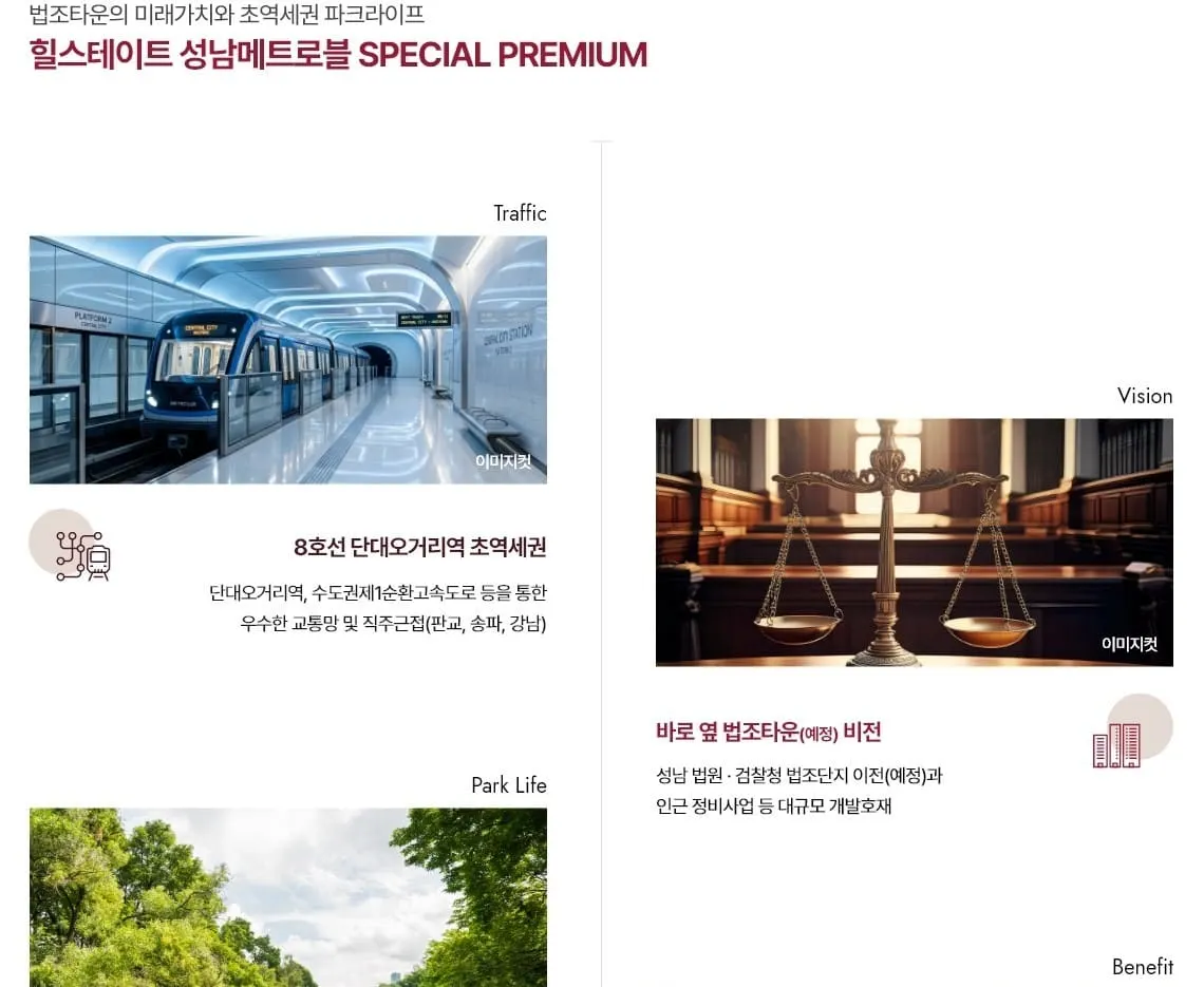 지하철 8호선 단대오거리역 7번 출구 인근에 위치한 힐스테이트 성남메트로블 역세권 교통 환경