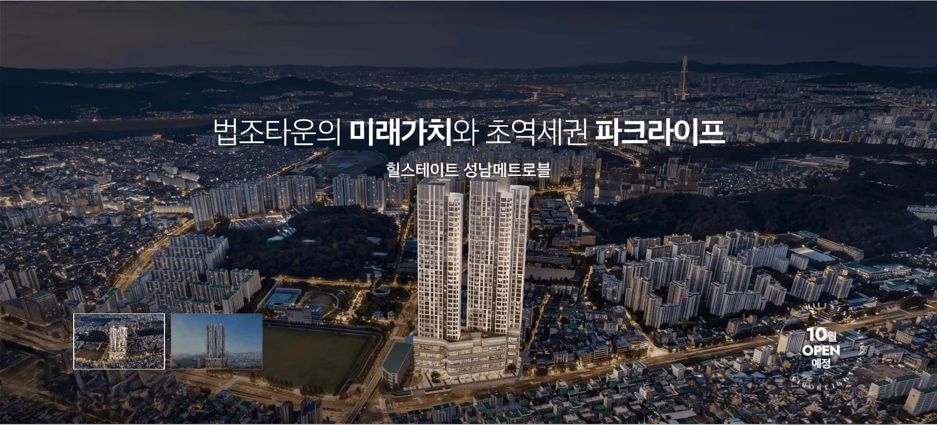 2026년 10월 분양에 돌입하는 현대엔지니어링 힐스테이트 성남메트로블 조감도 및 외관 디자인
